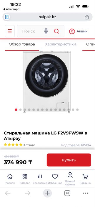 Стиральная машина новая