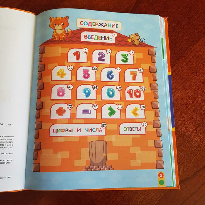 Математика новая 5-6 лет