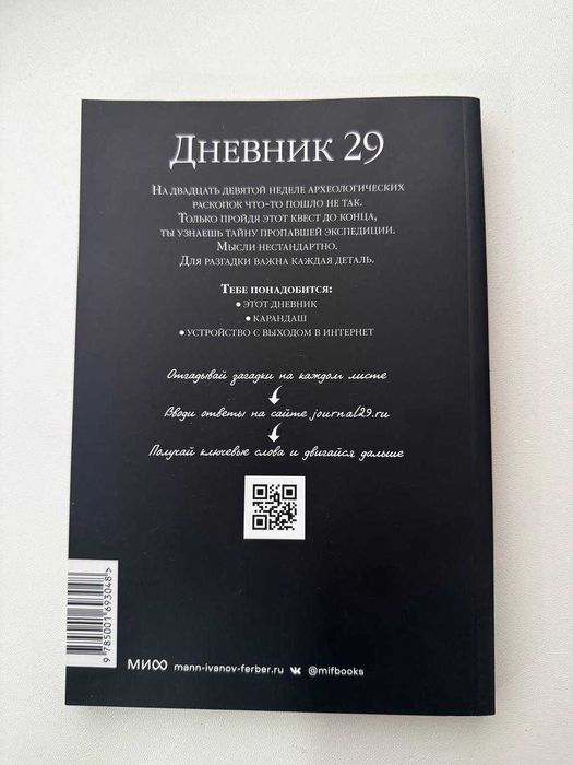 Димитрис Чассапакис — «Дневник 29»