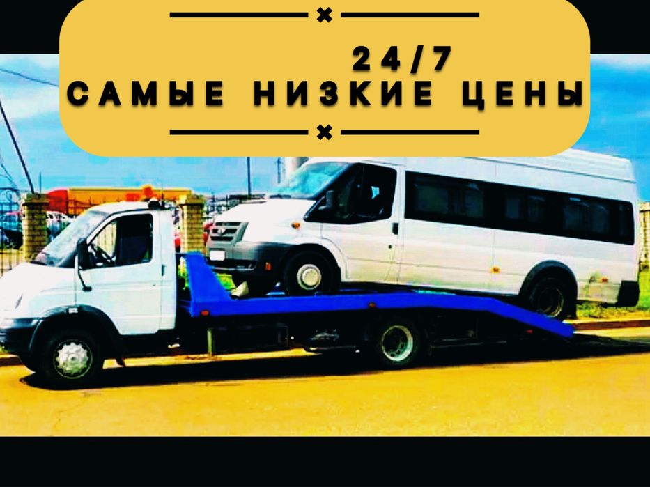 Услуги эвакуатора