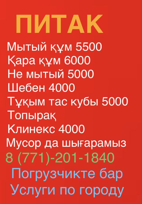 Топырақ , құм , шебен , булыжник