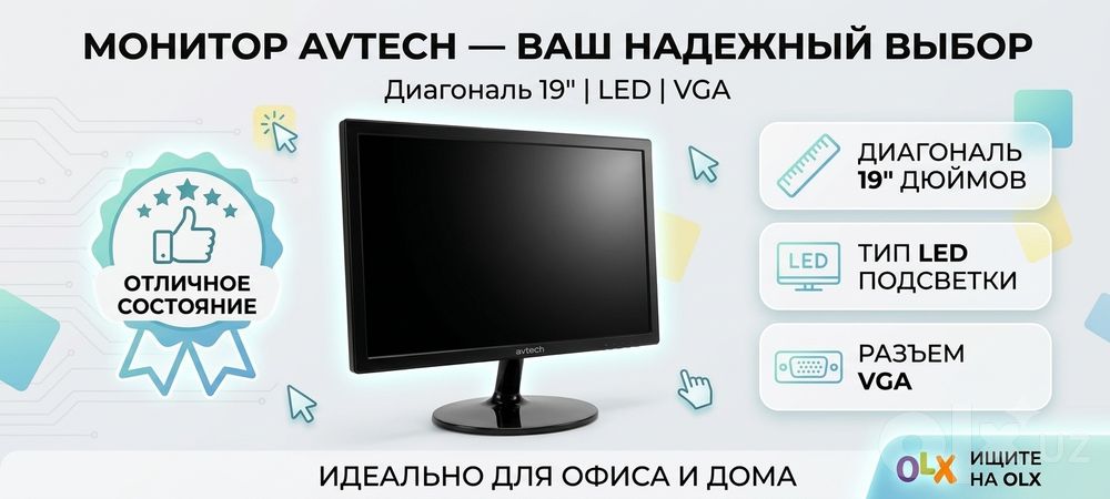 Монитор 19" Avtech LED (VGA) — состояние нового
