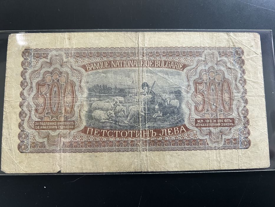 българска банкнота от царско време