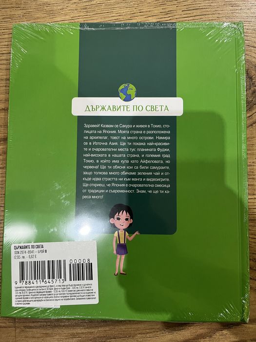 Държавите по света Япония