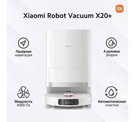 Робот-пылесос Xiaomi Robot Vacuum X20+ | Высшее качество| Гарантия!