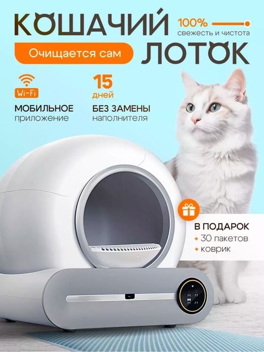 Автоматический туалет для животных