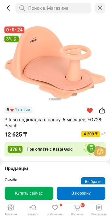 Продам сидушку для купания