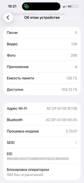 iPhone 15 Pro Емкость 81%