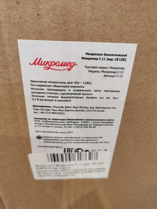 Микроскоп биологический Микромед С-11