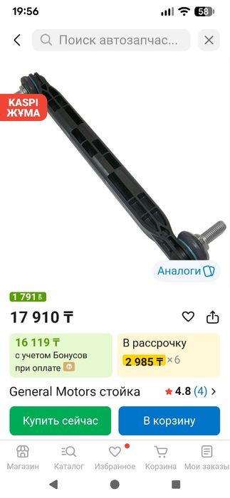 Стойки стабилизатора Шевроле  круз