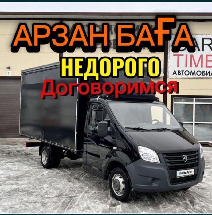 Грузоперевозки Караганда Газель грузчики Услуги 24/7