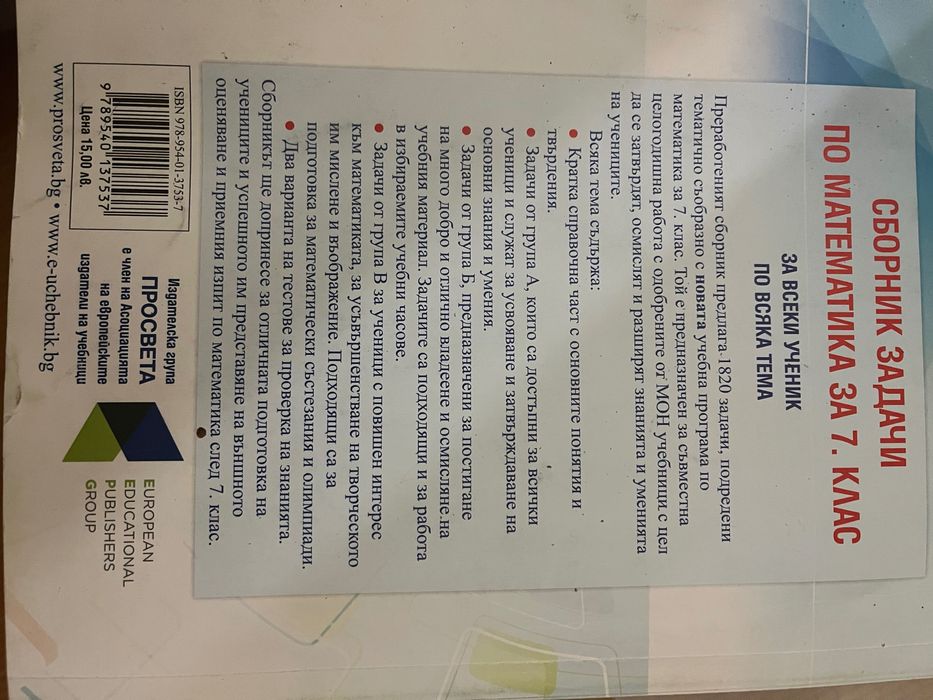 Помагала и сборници 7 клас