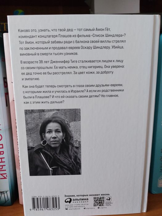 Книга Дженнифер Тиге