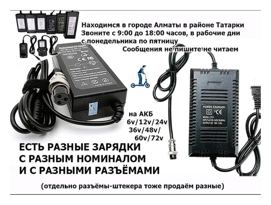 зарядка на самокат 42v 2 ампера и 3 ампера