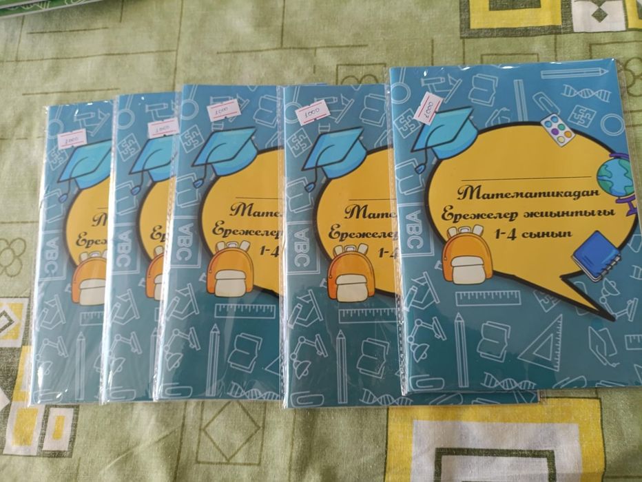 Дайын тұрған ережелер сатылады.