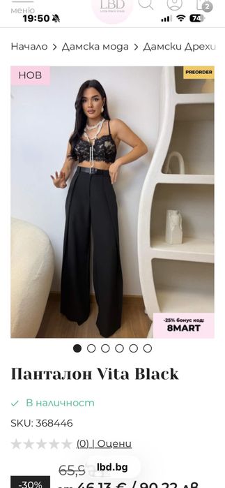 Панталон LBD,чисто нов/изпуснат срок за връщане/