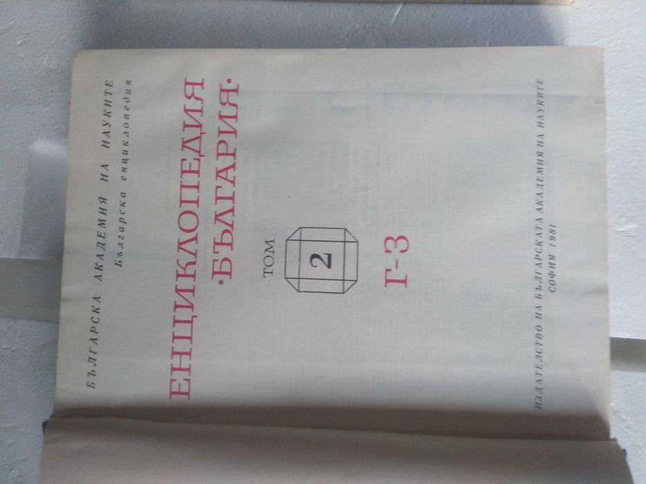 Продавам Енциклопедия България, евтини романи и повести