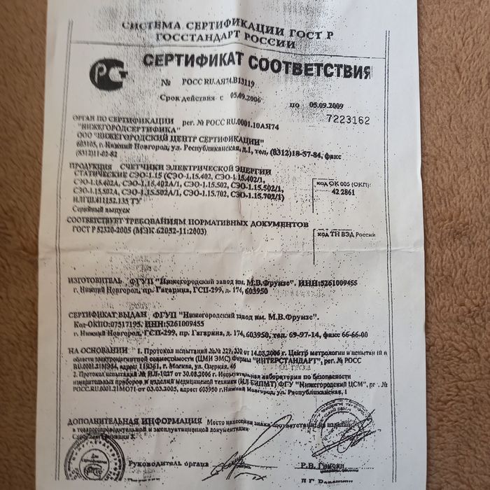 Счётчик электрический