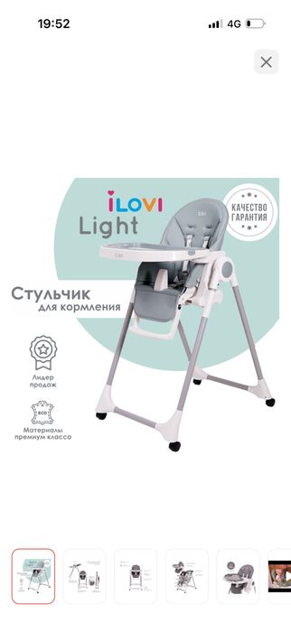 Стульчик для кормления.