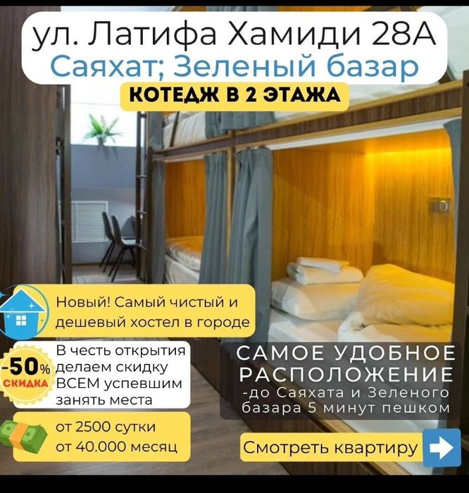 Хостел , койко место