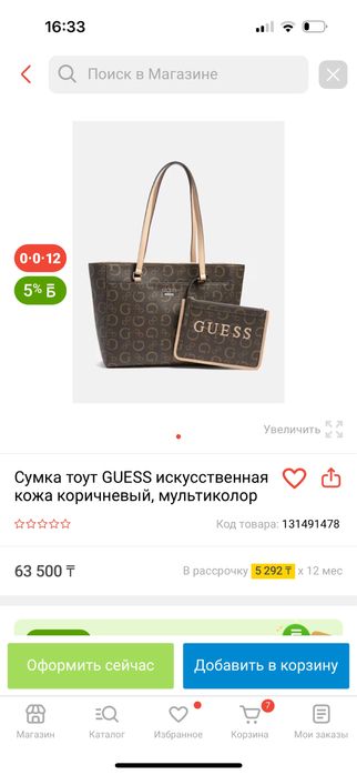 Сумка бренда Guess