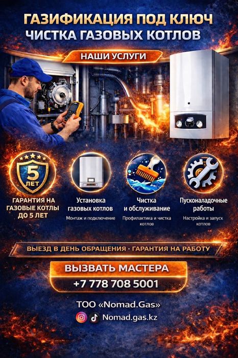 Обслуживание газового котла