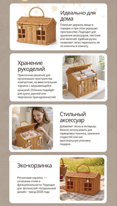 Корзина домик плетеная