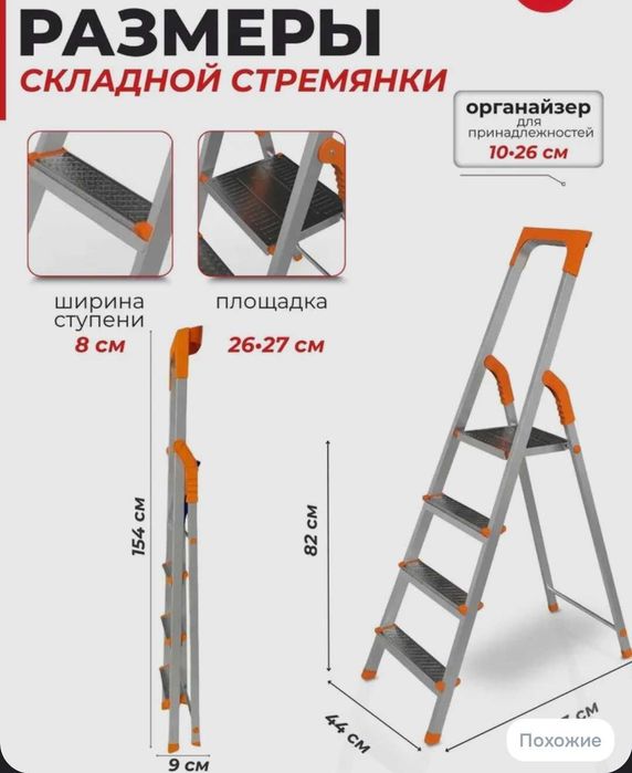 Стремянка для дома и офиса.