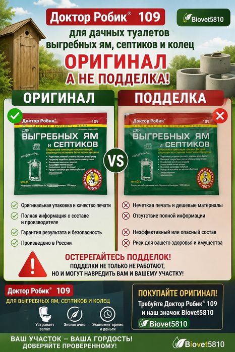 доктор робик 109  оригинал 100%