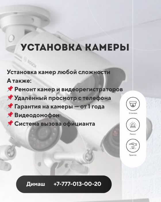 Установка камеры
