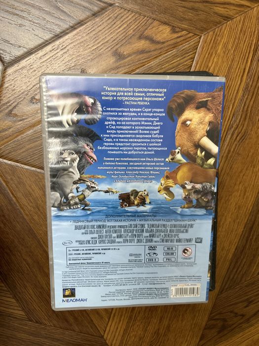 Ледниковый период