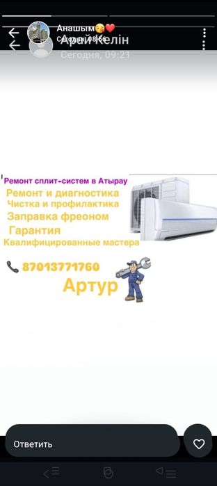 Ремонт и установка сплит-систем