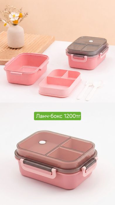 Новый Ланч-бокс 1200мл