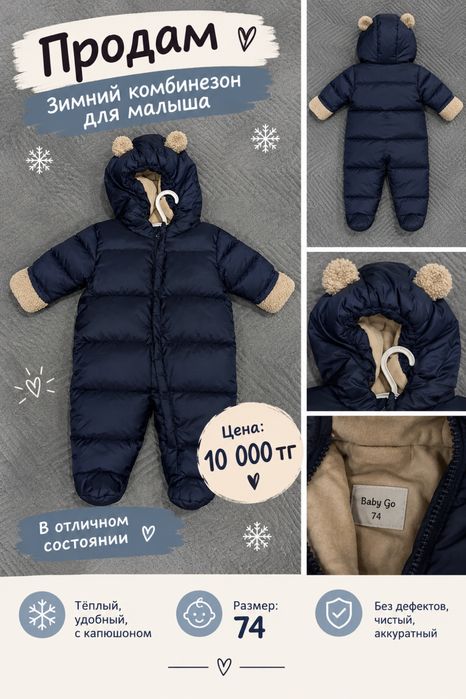 Комбинезон зимний