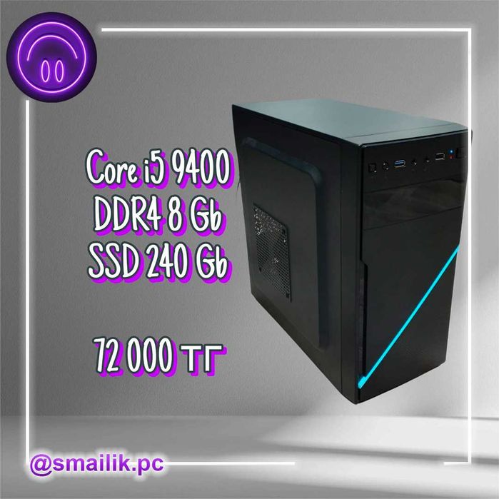 i5 9400\8 Gb\SSD 240 Gb\Гарантия