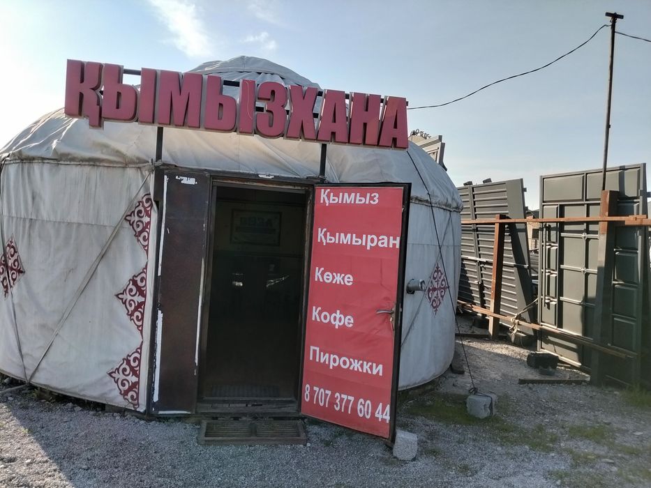 Киіз үй сатылады