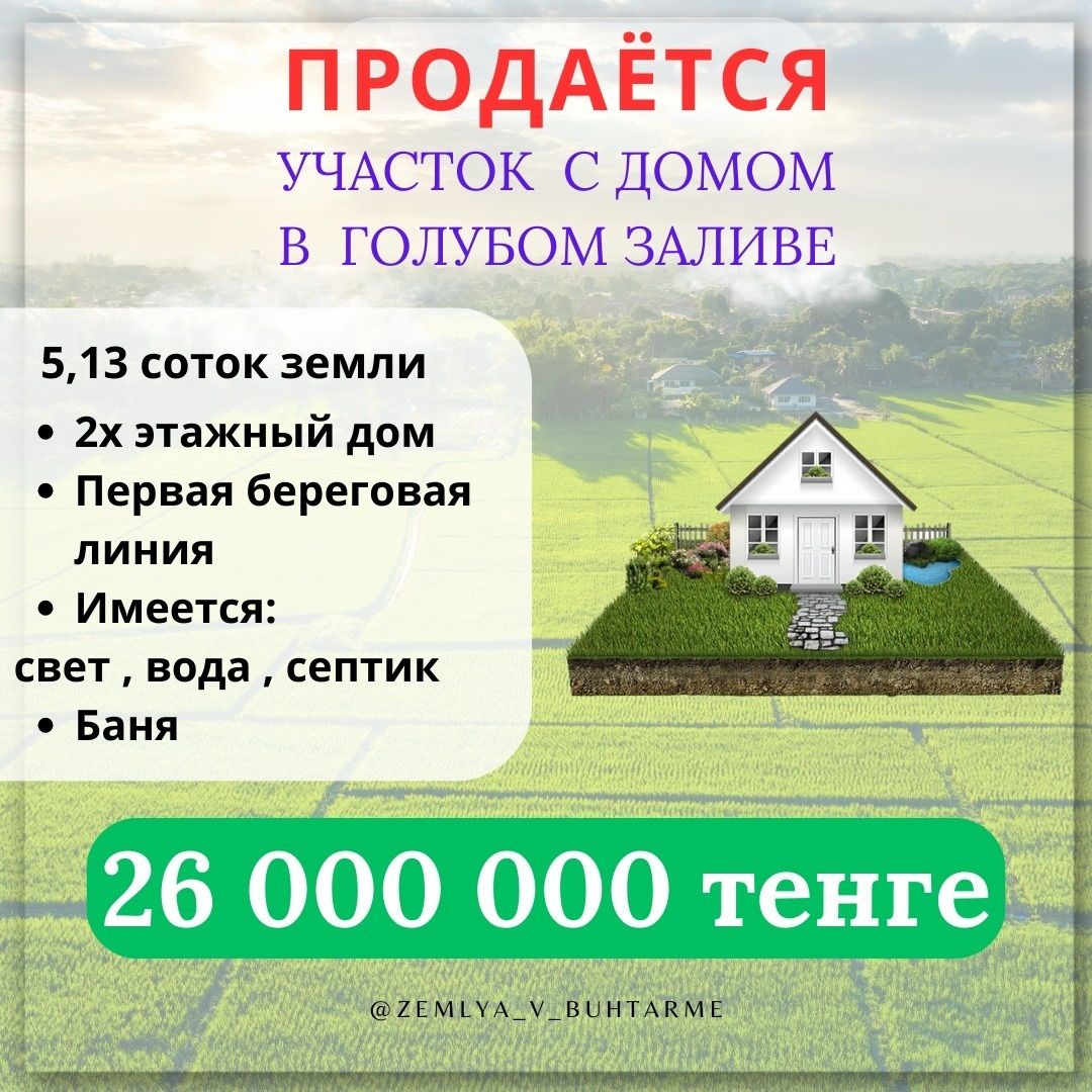 2 , - Продажа домов в Новая Бухтарма - OLX.kz - Страница 2