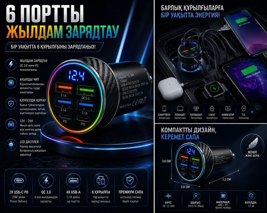6 портты зарядка( машинаға).