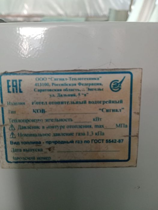 Котёл отопительный, газовый