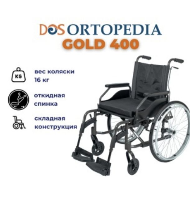 Инвалидная коляска DOS Ortopedia GOLD 400
