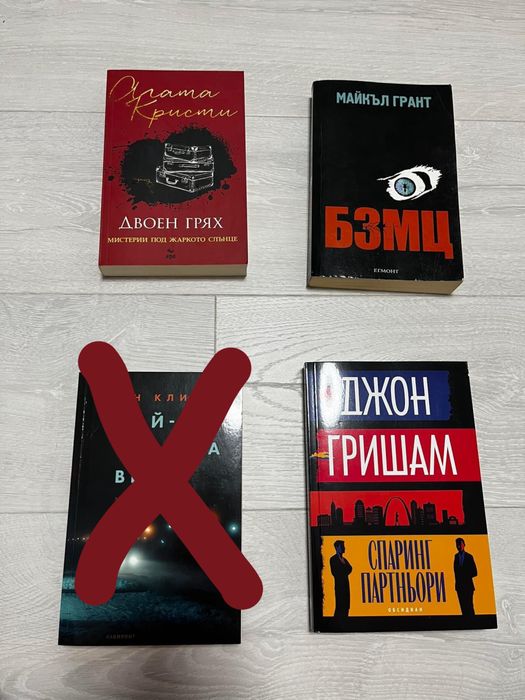 Продавам следните книги