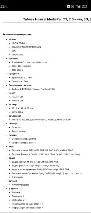 Таблет Huaweii MediaPad T1