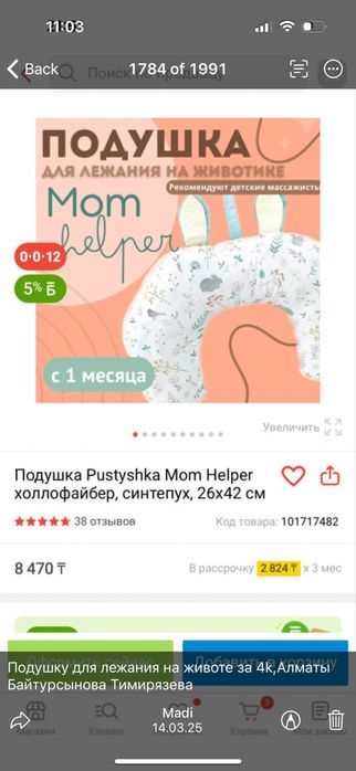 Подушка для лежания на животике