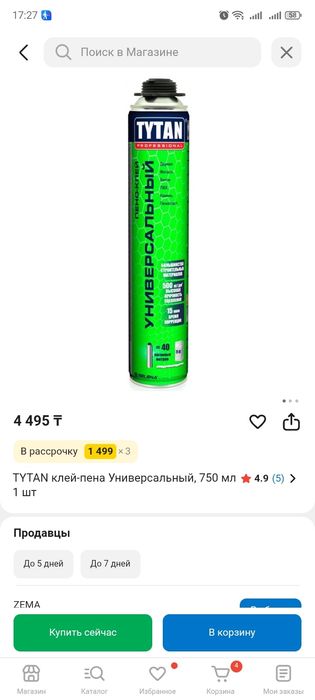 Пеноклей титан продам