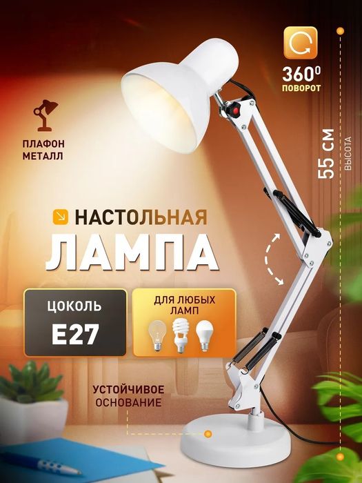 Настольная лампа светильник