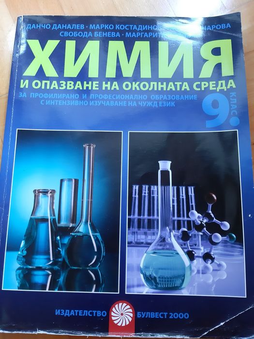 9 клас - учебници