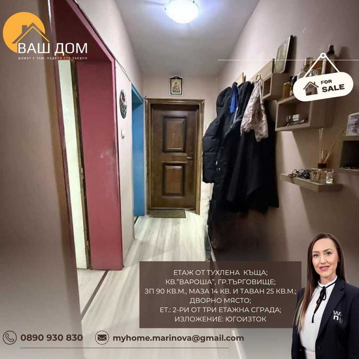 етаж от тухлена къща