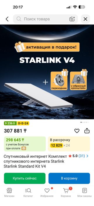 Старлинг интернет