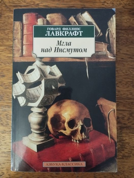 Продам книгу Говард Лавкрафт