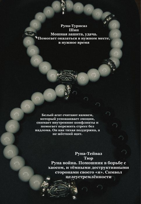 Рунический браслеты